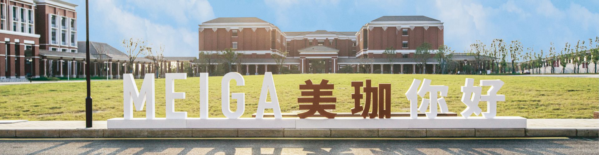 湖北孝感美珈职业学院