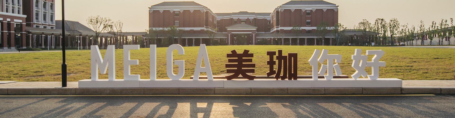 湖北孝感美珈职业学院
