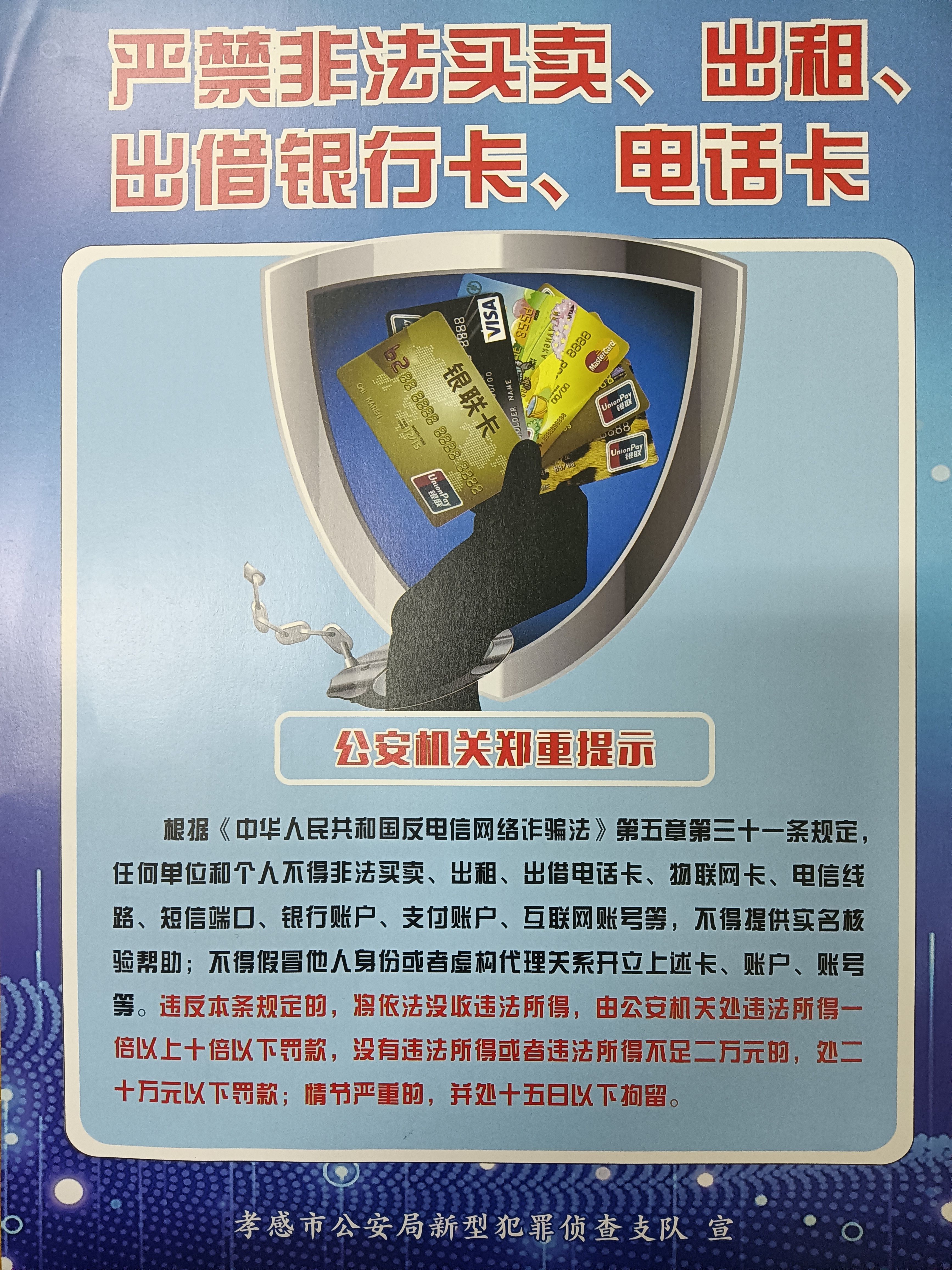非法买卖手机卡如何治安处罚